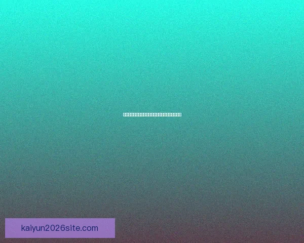 开云体育如何通过创新策略提升用户体验与品牌价值